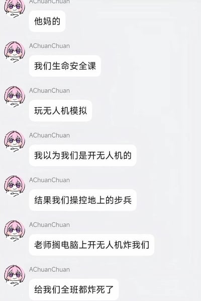 这是一张社交软件的聊天记录截图，用户AChuanChuan连发7条消息吐槽自己的生命安全课经历：课程安排了无人机模拟相关的活动，他原本以为学生可以亲自操作无人机，结果实际规则是学生操控地面步兵单位，老师则在电脑上操控无人机攻击学生的单位，最终全班操控的步兵都被老师“炸灭”，内容充满意想不到的反差感，十分搞笑。