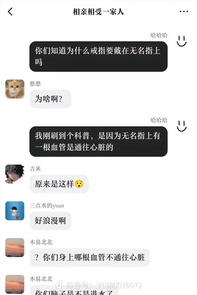 这是一张名为“相亲相爱一家人”的微信家庭群聊天记录截图，内容先是有群成员提问为什么戒指要戴在无名指，随后给出网传科普解释称无名指有一根血管通往心脏，其他群友纷纷附和觉得说法十分浪漫，最后名为“木易北北”的群成员用常识戳破该说法的浪漫滤镜，反问所有人身上所有血管都通往心脏，还吐槽其他群友是不是脑子进水，笑点在于刻意营造的浪漫氛围被直白的常识瞬间打破的反差感，充满搞笑效果。