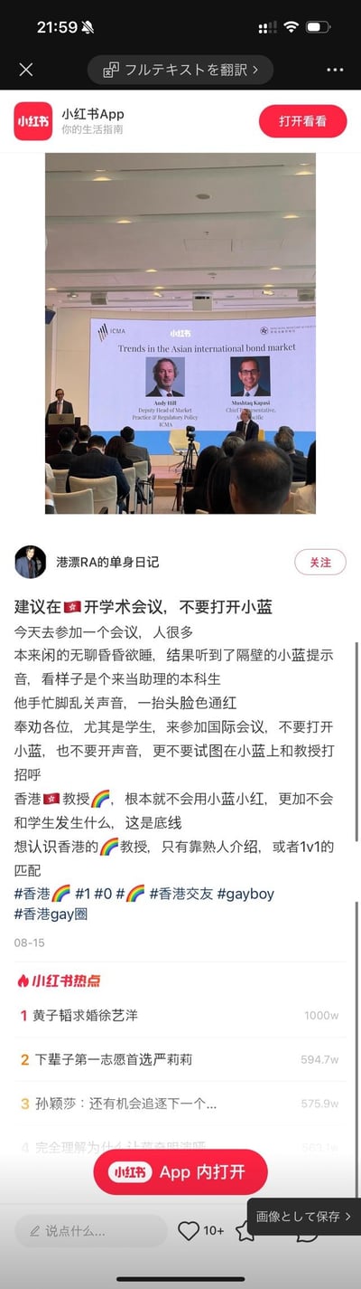 这是一张小红书社交媒体截图，展示了一个关于学术会议的搞笑帖子。图片上方是会议现场照片，显示多位人士坐在会议厅内，前方有演讲台和投影屏幕，屏幕上显示着"Two in One International Market"的会议主题及两位演讲者照片。下方是用户"港漂RA的单身日记"发布的帖子内容，讲述了在香港参加学术会议时，听到隔壁助理的手机发出小红书提示音的尴尬趣事，并幽默建议参会者不要在会议中使用社交媒体应用。