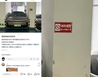 图片左侧为社交媒体帖子截图，展示了一辆理想汽车停放在疑似消防通道区域的场景，并配文询问网友这样停车是否合适，呼吁自律自觉，不要因部分人行为贬低全部车主。右侧为消防通道禁止堵塞占用的标识特写。评论区有网友调侃称这种行为"很像成年人到处炫耀自己会独立上厕所了"。