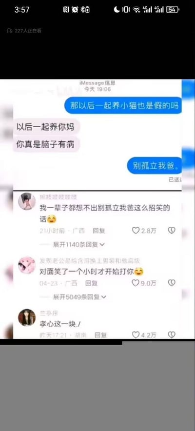 这是一张社交媒体截图，展示了一段搞笑的iMessage聊天记录。对话中一方问"那以后一起养小猫也是假的吗"，另一方回复"以后一起养你妈"，引发对方回应"你真是脑子有病"，最后以"别孤立我爸"的搞笑转折结束。截图下方显示了其他用户的评论反应，其中一条评论说"我一辈子都想不出别孤立我爸这么招笑的话😂"获得了2.8万点赞，还有评论提到"对面笑了一个小时才开始打你😂"获得9.0万点赞。整个截图呈现了一个因打字错误或故意搞笑而产生的幽默对话场景，以及网友们的爆笑反应。