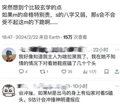 这是一张来自国内社交平台的静态图文混排截图，内容围绕玄学话题展开。主帖发布于2024年2月22日18:47，浏览量达15万，发布者提出一个玄学猜想：如果M的命格特别贵重，S的八字偏弱，S会不会受不起M的下跪。下方有两条用户评论，第一条评论发布于22小时前，发布者头像为戴护目镜的真人，分享了自己对着主人鞋底磕几十个头后被拉黑的经历，该评论获得4条回复、1次转发、35个点赞和1.1万次浏览；第二条评论发布于10小时前，发布者头像为带光环的卡通形象，补充了玄学说法：如果M是出马仙、身上有仙家，对着S磕头的话，S会冲撞神明而遭报应。整体内容是用户在社交平台上对命格、下跪冲撞这类玄学内容的讨论与互动。