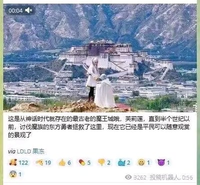 这是一张社交媒体截图，主体是经过P图改编的合成图像：将ACG角色合成到西藏拉萨布达拉宫的实拍照片前，下方配文玩梗，用RPG奇幻叙事的风格，把现实中的世界文化遗产布达拉宫调侃为“从神话时代就存在的最古老的魔王城”，还编造了“半个世纪前被东方勇者拯救，如今成为平民可随意观赏的景观”的剧情，用奇幻设定解构现实景点，制造出反差感满满的搞笑效果。