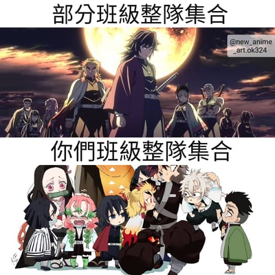 图片分为上下两部分进行幽默对比。上半部分标题为“部分班级整队集合”，背景是巨大满月和黄昏天空，《鬼灭之刃》中的柱们（如富冈义勇、炼狱杏寿郎等）身着队服、手持日轮刀，站姿挺拔整齐，表情严肃冷峻，展现出纪律严明的“模范班级”形象。下半部分标题为“你们班级整队集合”，同样是这些角色的Q版形象，但场景混乱不堪：祢豆子被堵住嘴巴慌张无措，蜜璃委屈哭泣，炼狱杏寿郎和其他角色互相推搡、叠在一起，呈现出真实班级排队时常见的吵闹无序状态，通过反差萌制造搞笑效果。