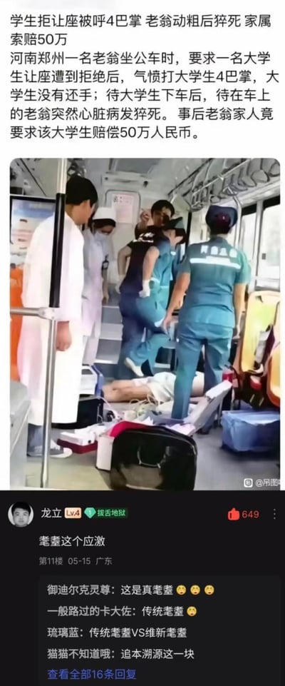 这是一张竖屏的社交媒体截图，上方是社会新闻事件的文字说明与公交车内急救现场实拍图：河南郑州一名老翁因大学生拒不让座，愤怒掌掴对方4巴掌，大学生未还手，待学生下车后老翁突发心脏病猝死，家属向学生索赔50万元；下方是论坛评论区，用户“龙立”的评论“耄耋这个应激”获649赞，其他网友用“耄耋”谐音玩梗，调侃老翁是因自身情绪激动导致悲剧，引发对“道德绑架让座”“法律责任界定”的讨论。