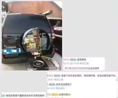 这是一张图文混排的内容，上方是一张经过改装的丰田普拉多SUV的车尾照片，原本放置备胎的位置被改装成了一个类似煤气罐的装置，内部可见电路元件和管线，下方还连接着一个煤气灶的炉头，看起来像是一个自制的“危险装置”。下方是社交媒体的评论区截图，网友们针对这个改装玩梗调侃，有评论将其比作“反应装甲”“追尾爆反”，还有网友调侃“追尾了后车是全责的，他会赔你钱，你没必要送他下去”“后车没法赔钱了”“秘密武器煤气罐更是给后车无限惊喜呀”“此面向敌”，整体都是在调侃这个改装像是防追尾的“特殊武器”，暗示追尾后会有严重后果，让后车不敢轻易追尾，或是追尾后后车承担不起损失。