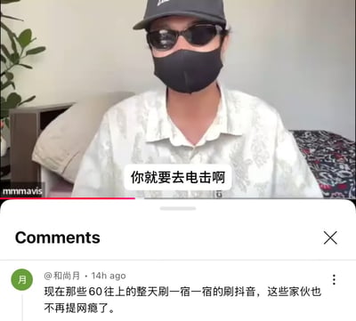 图片显示一位戴着黑色棒球帽、墨镜和口罩的男子坐在室内，背景有植物和床铺。男子穿着白色花纹衬衫，画面中有对白文字“你就要去电击啊”。图片下方显示了一条评论，内容为“现在那些60往上的整天刷一宿一宿的刷抖音，这些家伙也不再提网瘾了。”，评论用户为“和尚月”，发布时间为14小时前。左下角有“mmmavis”水印。