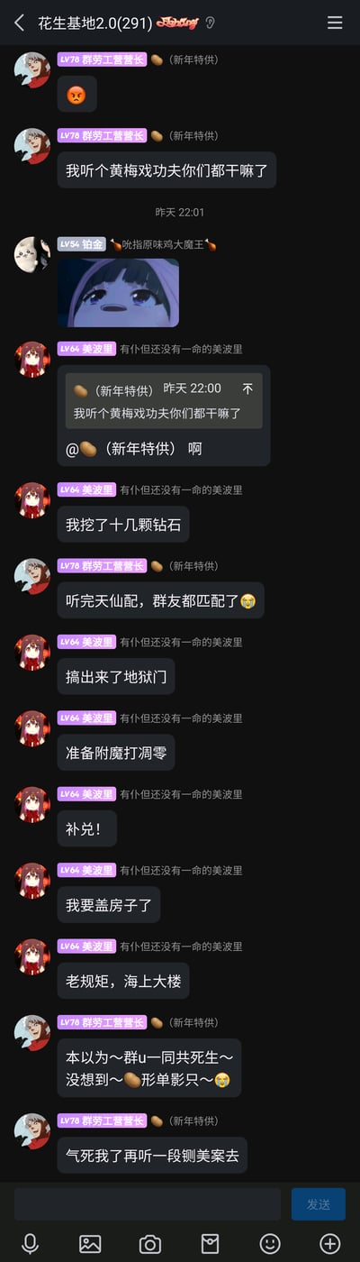 这是一张QQ群“花生基地2.0(291)”的聊天记录截图，群成员“群劳工营营长”先发愤怒表情后吐槽自己在听黄梅戏，好奇其他群友的动向；“吮指原味鸡大魔王”发送了一张动漫人物图片；“美波里”则分享自己在《我的世界》里的游戏进度，包括挖钻石、制作地狱门、准备挑战凋零、计划建造海上大楼等内容。“群劳工营营长”还调侃听完《天仙配》群友都“匹配”了，吐槽自己形单影只，最后表示要再听一段《铡美案》，整体氛围轻松诙谐，展现了群友日常闲聊的欢快状态。