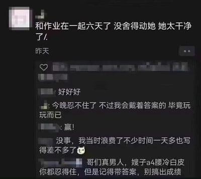 这是一段学生群体的社交聊天记录截图，楼主用调侃的恋爱话术将未动笔的作业比作对象，称“和作业在一起六天了 没舍得动她 她太干净了”，这里的“干净”是双关语，既指作业没有被书写过，也暗指恋爱语境里对象的单纯。后续群友顺着这个梗接话，有人表示要“动”作业但会参考答案，还有人用“a4腰冷白皮”形容作业，调侃楼主能忍住不写作业是“真男人”，整体内容用玩梗的方式表达了学生不想写作业的真实心态，充满趣味性。
