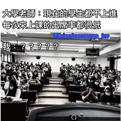 图片上方文字显示大学老师抱怨'现在的学生都不上进 每次来上课的出席率都很低'，下方是一张坐满学生的大学阶梯教室照片，照片中许多学生戴着口罩，表情轻松，部分人在看向镜头或彼此互动。照片左上角叠加文字'我：?????'，形成老师抱怨与实际满座课堂的鲜明反差，幽默地讽刺了老师对学生出勤率的误解或夸张表述。