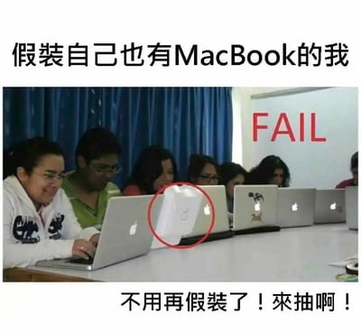 这是一张用于抽奖宣传的搞笑梗图，画面展示了一个类似课堂或小型会议的场景：一排人围坐在桌前，其他人都在使用苹果MacBook笔记本电脑，其中一人却用一个白色的盒子假装成MacBook，这个拙劣的伪装被红圈标注出来，右侧墙面上的红色“FAIL”字样也点明了伪装失败的事实。图片上方配文“假装自己也有MacBook的我”，精准调侃了想要拥有MacBook却没有的人的窘迫心态；下方配文“不用再假装了！来抽啊！”，则用幽默的反差感引出抽奖送MacBook的宣传内容，以此吸引用户关注并参与抽奖。