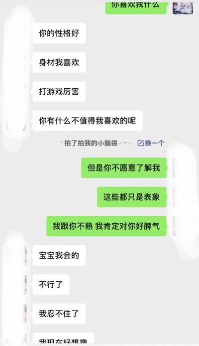这是一张社交软件聊天截图，绿色气泡的提问方先询问对方喜欢自己什么，白色气泡的告白方先后列举性格好、身材合心意、打游戏厉害等优点，还反问对方有什么不值得喜欢的；之后提问方表示对方的喜欢都停留在表象，并没有真正了解自己，自己和对方不熟的时候才会展现好脾气；随后告白方突然不再维持之前的深情人设，称自己忍不住了，直白说出低俗的诉求，彻底暴露了自己和对方聊天的真实目的，刚好对应标题“图穷匕见”的含义。