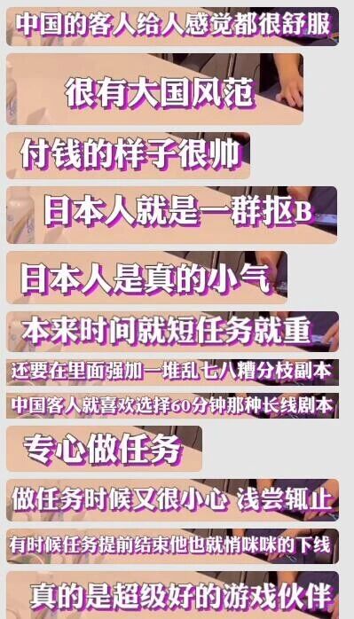 这是一张竖屏手机格式的多图拼接文字加注图，由12段分段文字构成，内容为一位游戏相关从业者（大概率是密室逃脱或剧本杀工作人员）对中国客人与日本客人的评价对比。其中对中国客人多为正面评价，称其让人感觉舒服、有大国风范、付钱爽快，偏好选择60分钟的长线剧本，能专心完成任务，是优质的游戏伙伴；对日本客人则为负面评价，指责其小气吝啬，在任务重、时间紧张的情况下还要求添加无关分枝剧本，执行任务时浅尝辄止，任务提前结束便悄悄下线。