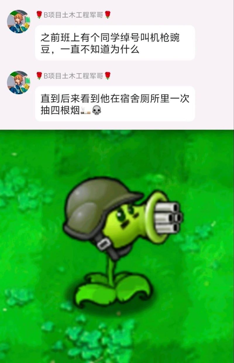 机枪豌豆射手