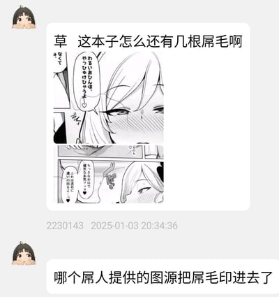 图片为一张黑白漫画截图，画面中是一位脸红的长发女性角色，带有日文对话气泡。上方添加中文文字“草 这本子怎么还有几根屌毛啊”，下方添加“哪个屌人提供的图源把屌毛印进去了”，整体用于吐槽漫画图源中出现的毛发瑕疵，风格偏向二次元社区的日常抱怨。