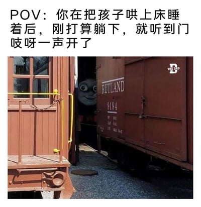 这是一张精准戳中育儿痛点的搞笑梗图，上方文字构建了家长的疲惫日常场景：好不容易将孩子哄上床入睡，自己刚准备躺下休息，就听到门被打开的声音；下方配图则是经典动画角色托马斯小火车的脸，带着一脸戏谑的微笑从两节车厢的缝隙中探出来，用这个形象来代指刚被哄睡又出现在家长面前的孩子，生动表现出家长在这一刻的无奈、崩溃又有点哭笑不得的心情。