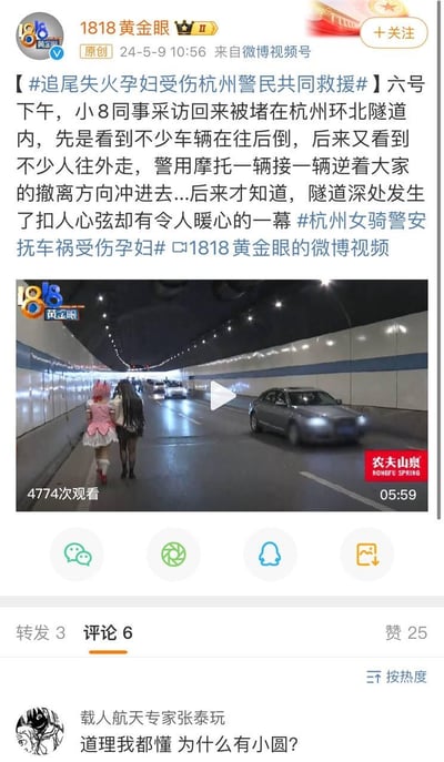 这是@1818黄金眼 2024年5月9日发布的微博内容，报道杭州环北隧道内发生追尾失火事故，有孕妇受伤，警民联手救援、女骑警安抚受伤孕妇的暖心事件。但附带的视频截图里，意外出现了穿着《魔法少女小圆》中鹿目圆cos服的女生在隧道内行走，这一画面引发网友趣味评论：“道理我都懂 为什么有小圆？”，让原本暖心的救援新闻出现了搞笑的反差感，网友关注点从救援事件跑偏到了coser身上。无谐音梗、双关或暗示内容。