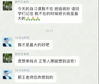 这是一张班级群的聊天记录截图，数学王老师告知学生自己不在自习课时班长是班级里权力最大的人，学生张熙煜故意将「最大」曲解为低俗含义，称自己才是最大的，王老师吐槽张熙煜思想不单纯，张熙煜随即反问王老师怎么会想到这个歧义点，内容利用中文的双关歧义制造笑点，充满喜剧效果。