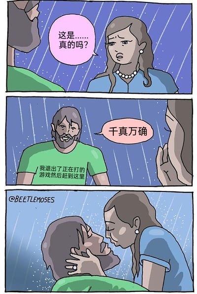这是一幅三格卡通漫画，背景设定在雨夜。第一格中，一位佩戴珍珠耳饰与项链的女性面露疑惑与不安，向对面的男性发问：“这是……真的吗？”；第二格中，身着绿色T恤的男性一脸认真地回应“千真万确”，同时画面下方配有文字“我退出了正在打的游戏然后赶到这里”，突出他为了赴约放下了正在进行的游戏，展现出对此次见面的重视；第三格中，女性被男性的举动深深打动，双手捧住男性的脸颊，与他亲吻，氛围浪漫温馨。漫画通过游戏玩家“退出正在进行的游戏”这个具有代表性的行为，放大了男性对女性的重视程度，制造出独特的浪漫感。