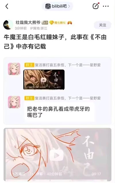这是一张Bilibili吧的社交媒体截图，展示了用户“壮哉我大熊爷”发布的一个关于动漫角色设定的帖子。帖子声称在作品《不由己》中，牛魔王被描绘成一个白毛红瞳的妹子，并配有相关的动漫角色图片。图片中可以看到一个有着白色长发和红色瞳孔的动漫少女形象，以及一些相关的评论讨论，包括将角色特征误看的有趣评论。
