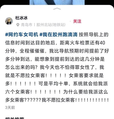 这张图片是一位网约车女司机在社交平台上发帖，强调自己坚决不愿意接单女性乘客。她吐槽道，每次只要有女乘客下单，自己都会被派到这些订单，而且系统派单女乘客的概率非常高。她还反复用了大量感叹号，情绪显得十分激动与无奈，并且表示就算被误解也不怕。这段发言属于一种网络情绪宣泄，而且有明显的性别偏好争议，是当前网络讨论中的热点话题。图片没有明显出现双关、谐音梗或暗示，但有夸张用法。