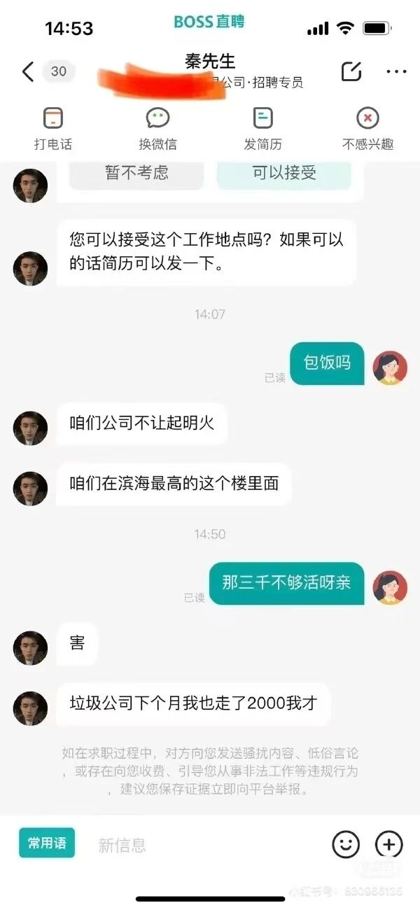 求职者