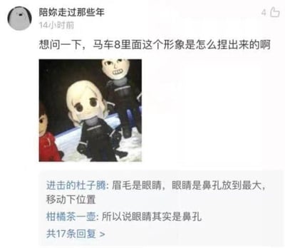 这是一张社交媒体截图，用户「陪妳走过那些年」发布动态，询问《马力欧卡丁车8》中配图里这个面部比例怪异的卡通角色是如何捏出来的。下方有网友评论揭秘：这个角色的“眼睛”实际是游戏捏脸系统里的眉毛，而看起来像眉毛的部分其实是被放大到最大并移动位置的鼻孔，这种反常规的捏脸方式打造出了猎奇搞笑的角色形象，引发玩家讨论。