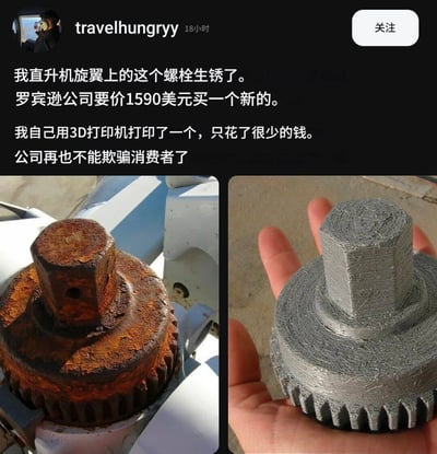 社交媒体账号travelhungryyy发布的左右对比图，左侧为直升机旋翼上生锈的螺栓特写，表面布满红褐色锈迹；右侧为用户用3D打印自制的银灰色螺栓，纹理清晰。配文揭露罗宾逊公司对该螺栓要价1590美元，而自己打印仅花费很少的钱，以此吐槽商家定价过高，展现3D打印的低成本优势。