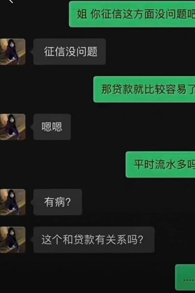 这是一段竖屏的微信聊天记录截图，内容是关于贷款咨询的对话：咨询者先确认对方征信无问题，告知贷款会比较容易，接着询问对方“平时流水多吗”，此处的“流水”指银行交易流水，属于贷款审核的参考项；但被咨询者误解为生理层面的“流水”，因此愤怒反问“有病？”，并质疑该问题和贷款的关联，最后咨询者只能以省略号回应，陷入无语。
笑点解析：“流水”一词的多义性造成了对话乌龙，金融语境的专业词汇被误解为生理相关内容，形成强烈的反差搞笑效果。