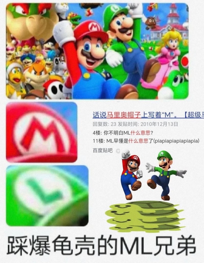 马里奥