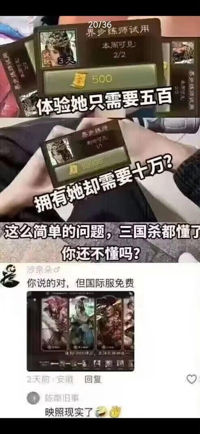 图片由三张游戏截图拼接而成，形成上下对比效果。顶部截图显示《三国杀》游戏中“界步练师试用”卡片，标注“体验她只需要五百”（500金币可试用3天）；中间截图为手持“界步练师”永久拥有卡片，显示价格99999金币，配文“拥有她却需要十万？”；底部为社交媒体评论区截图，用户“沙奈朵”回复“你说的对，但国际服免费”，并附带手机屏幕截图显示国际服角色免费获取界面。整体通过游戏内购价格差异，吐槽国内版本与国际服的定价策略，暗含对“试用廉价、永久昂贵”商业模式的调侃。