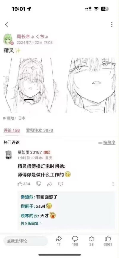社交媒体截图显示用户“局长きょくちょ”于2024年7月22日发布的两张动漫风格线稿图。左侧线稿中角色双手抱头，眼神惊讶，头发凌乱；右侧为面部特写，神情严肃，眼神锐利。帖子配文“精灵✨”，IP属地显示日本，累计获得158条评论与3878次赞转。热门评论区中，用户“星如雨23187”留言“精灵师傅换灯泡时问她：师傅你是做什么工作的😀”，引发“有画面感了”“xswl”等趣味互动，为线稿图赋予幽默场景联想。