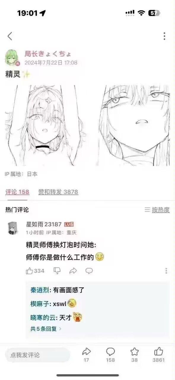 精灵