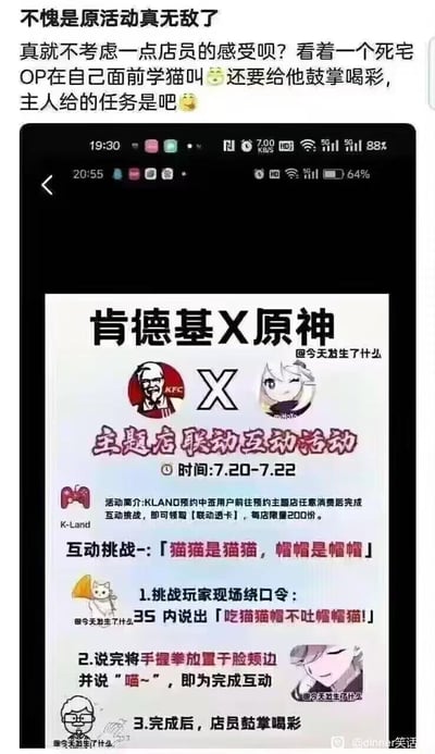 图片上方为用户吐槽文字：“不愧是原活动真无敌了 真就不考虑一点店员的感受呗？看着一个死宅OP在自己面前学猫叫😅还要给他鼓掌喝彩，主人给的任务是吧😅”，表达了对肯德基X原神联动活动中店员需配合顾客完成尴尬互动的无奈。下方是手机屏幕截图，显示活动详情：肯德基X原神主题店联动活动（时间7.20-7.22），互动挑战包括现场说绕口令“吃猫猫帽帽不吐帽帽猫！”、手掌放脸颊说“喵~”，完成后店员需鼓掌喝彩。整体内容以幽默吐槽的方式呈现了品牌联动活动中的趣味互动场景及店员视角的尴尬体验。