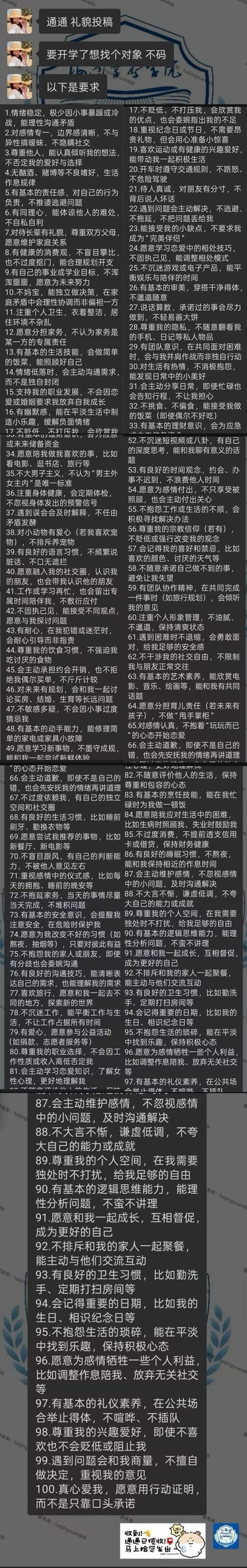 这是一张超长竖版的图文混排图片，背景为深色，主体内容是白色文字排版的社交礼仪指南列表。图片中包含数十条详细的社交规范建议，涵盖与人交往中的言行举止、礼物赠送的注意事项、不同场合的沟通技巧、尊重他人的方式等多个维度，内容实用，旨在帮助用户提升社交素养。整体排版密集，文字清晰，无明显娱乐性元素或网络梗，偏向教育和实用性质。