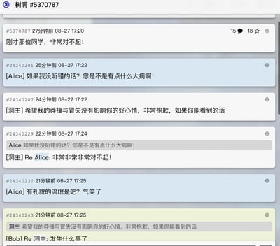 这是一张匿名树洞平台的竖屏聊天记录截图，时间显示为8月27日17:20-17:25。对话始于洞主发帖向某位同学道歉，随后Alice情绪激动地质问洞主“是不是有点什么大病”，洞主继续表达歉意，Alice重复质问后，洞主再次反复道歉，Alice吐槽洞主是“有礼貌的流氓”，最后Bob询问事件缘由。整个对话呈现出洞主持续道歉但Alice始终愤怒的冲突场景，无谐音梗或双关含义。