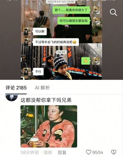 图片上半部分是一张微信风格的聊天记录截图，聊天背景使用了电影《小鬼当家2：迷失纽约》的画面。2023年6月19日13:46，使用柴犬头像的男生发消息说“那个……我喜欢你很久了”“你可以做我女朋友吗”；女生先回复“可以啊”，接着又说“不过等车会飞的时候再说吧🤣”，用一个几乎不可能实现的条件委婉拒绝。次日08:06，男生发了一个挥手表情，女生则直接回复“不行”。图片下半部分是社交平台评论区，显示“评论2185”和“AI解析”标签，一条热门评论写道“这都没帮你拿下吗兄弟”，并附一张马斯克坐在车内、穿粉色卡通图案毛绒外套、手捧咖啡、神情疲惫无奈的AI生成或改图。该评论把“车会飞”与马斯克的汽车和航天事业关联起来，调侃连马斯克这么辛苦都没能及时造出会飞的车帮男生脱单，因此原标题称“马斯克辛苦了”。