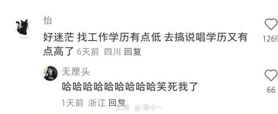 这是一张社交媒体评论区的截图，展示了两条互动评论：来自四川的用户“怡”发布评论，自嘲陷入两难的迷茫境地——找工作时觉得自己学历偏低，想转行搞说唱又觉得自己学历过高，这条评论获得了1269个点赞；来自浙江的用户“无厘头”以一串连续的“哈哈哈哈”回复，表达被这条评论逗笑的情绪，该回复获得66个点赞。内容以自嘲的方式调侃了当下的就业压力，同时利用“说唱圈不需要高学历”的刻板印象制造笑点，引发共鸣。