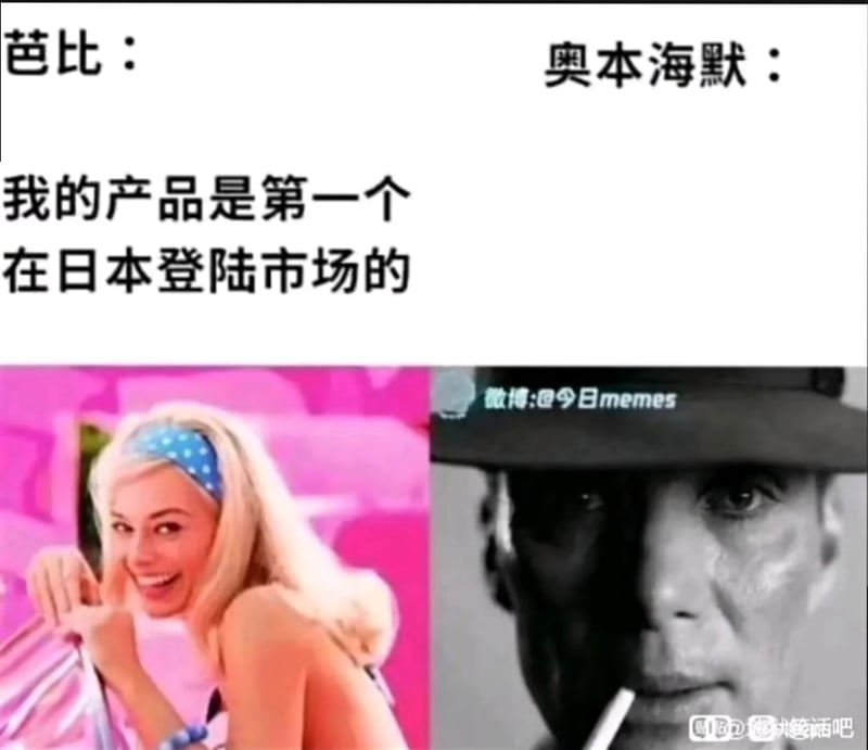 芭本海默（Barbenheimer）