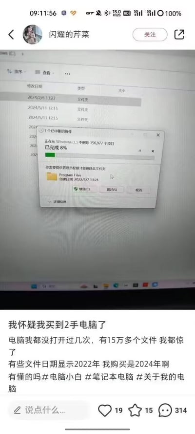 这是一条社交媒体平台的用户求助帖，用户于2024年购买的笔记本电脑，使用次数极少，却在操作删除文件时发现系统C盘中有15万余个待处理项目，其中名为Program Files的文件夹创建日期为2022年5月7日，与购买时间存在明显不符，用户因此怀疑自己买到了二手电脑。用户拍摄电脑屏幕的删除弹窗界面，搭配文字描述发布帖子，附带#电脑小白 #笔记本电脑 #关于我的电脑 等话题标签，寻求懂行网友的解答，帖子获得了19个点赞、15个收藏和314条评论。