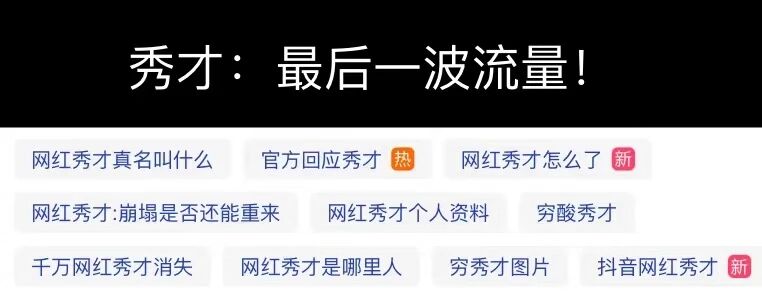 网红