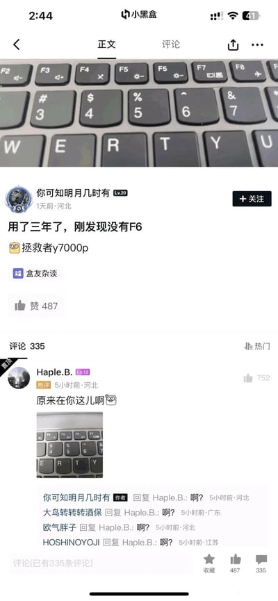 这是来自游戏社区小黑盒的一则趣味帖子，用户“你可知明月几时有”分享自己使用联想拯救者Y7000P笔记本电脑三年后，才偶然发现键盘上没有F6按键，反而存在两个F5按键的趣事。热评用户“Haple.B.”晒出自己的键盘截图，上面有两个F6按键，配文“原来在你这儿啊”，用反向错位的方式玩梗，引发楼主和其他网友的集体疑惑回复“啊？”，整个互动过程充满了轻松搞笑的氛围，展现了社区用户日常分享生活趣事并玩梗互动的场景。