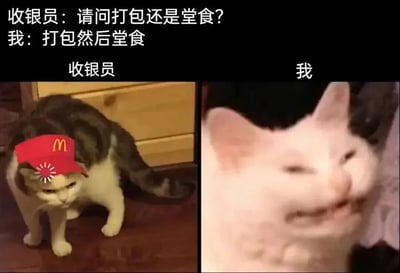 这是一张双图拼接的搞笑梗图，上方配有对话文字。左侧图中是一只戴着红色麦当劳帽子的猫，被标注为"收银员"，表情看起来有些困惑。右侧图中是一只白色猫咪的面部特写，被标注为"我"，正咧嘴笑着。对话内容为收银员询问"请问打包还是堂食？"，而"我"则回答"打包然后堂食"，这种自相矛盾的点餐方式制造了幽默效果。