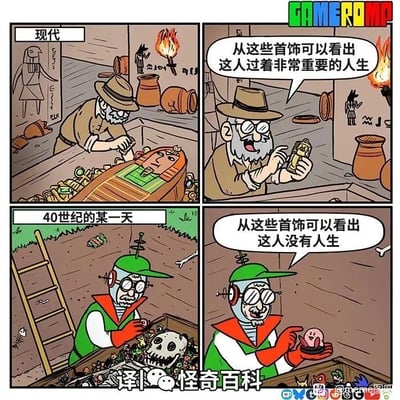 四格连环漫画通过时空对比展现幽默讽刺：现代考古学家在古墓中发现木乃伊身上的传统首饰，断言"这人过着非常重要的人生"；而40世纪的考古学家发掘出现代人遗骸，面对散落的游戏手柄、耳机等科技产品，调侃"这人没有人生"。漫画以夸张手法对比不同时代对"人生价值"的评判标准，暗讽现代社会过度沉迷电子设备的现象。