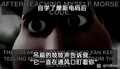 这是一张走恐怖脑洞风格的二次创作meme图，画面主体是经过恐怖化改编的《托马斯和他的朋友们》中的托马斯小火车面部特写，角色面色暗沉、双眼圆睁直视前方，营造出强烈的惊悚压迫感。图中配有中英文对照的文字内容，上方文字为“自学了摩斯电码后”，下方文字为“吊扇的吱吱声告诉我：‘它一直在通风口盯着你’”，对应英文原文表达了主角自学摩斯电码后，将日常里吊扇的吱呀异响脑补成摩斯电码，进而解读出被未知存在监视的恐怖幻想，通过日常场景与恐怖脑洞的结合，放大了普通人对未知异响的不安感，制造出细思极恐的氛围。