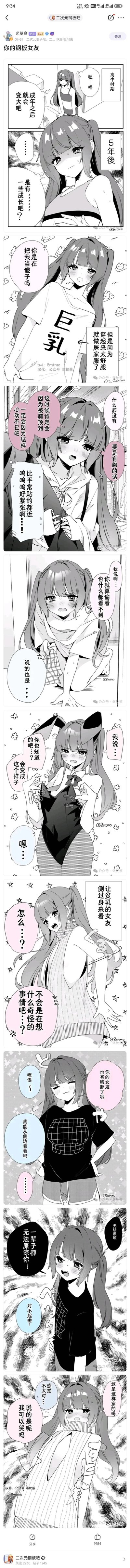 这是一则日式原创短漫的汉化版，讲述高中时期的双马尾女生期待成年后胸部能变大，结果5年后胸部依然没什么变化，只能穿印着“巨乳”字样的宽松居家服自我调侃。之后她和对方贴近时因为自己平胸而紧张，最后被要求侧身展示时害羞崩溃，全程围绕平胸女生的小烦恼展开，是可爱又有点扎心的搞笑日常小故事，没有双关或谐音梗。