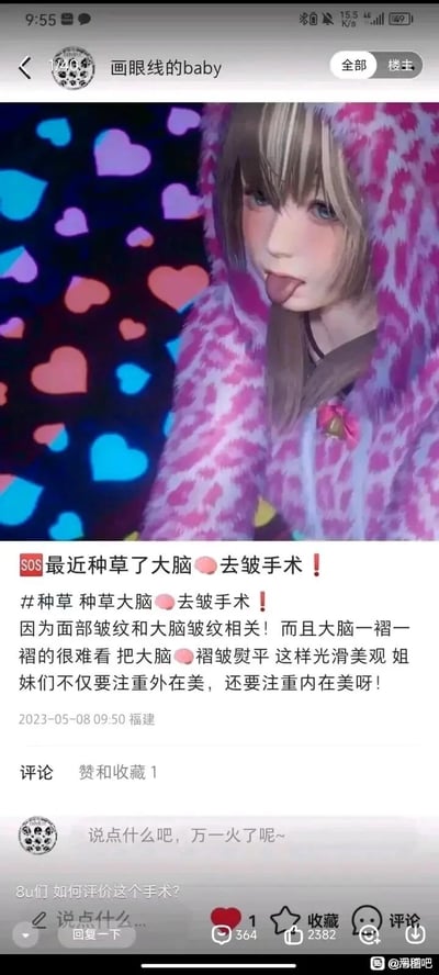 这是一张来自百度贴吧滑稽吧的社交媒体截图，用户“画眼线的baby”发布了一条搞笑整活的种草帖，模仿医美种草的话术，编造了不存在的“大脑去皱手术”，称面部皱纹和大脑皱纹相关，要把大脑的褶皱熨平，调侃式地将“内在美”歪解为大脑的光滑美观，以此来讽刺当下过度追求医美、跟风种草的现象。帖子配图是一个AI生成的穿着粉紫豹纹连帽衫、吐舌头的俏皮虚拟人物，整体内容充满荒诞的幽默感，属于网络搞笑玩梗内容。