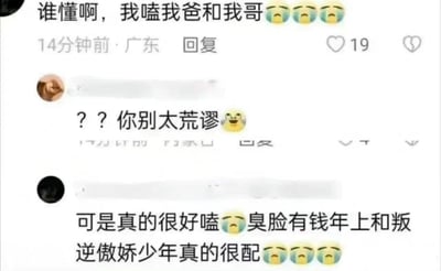 这是一段来自抖音评论区的互动截图：一位广东的匿名网友发布评论「谁懂啊，我嗑我爸和我哥😣😣😣」，获得19个赞；随即有网友回复「？？你别太荒谬😲」，表达对这种离谱CP嗑法的震惊；原评论者则继续回复，将父亲代入「臭脸有钱年上」、哥哥代入「叛逆傲娇少年」的经典CP设定，强调这个组合「真的很好嗑」，并配上哭唧唧的表情，展现出自己对这个特殊CP的沉迷。这段对话的核心是打破常规的家庭CP嗑法，带来荒诞又搞笑的反差感，没有双关或谐音梗，纯粹是CP文化的极端有趣体现。