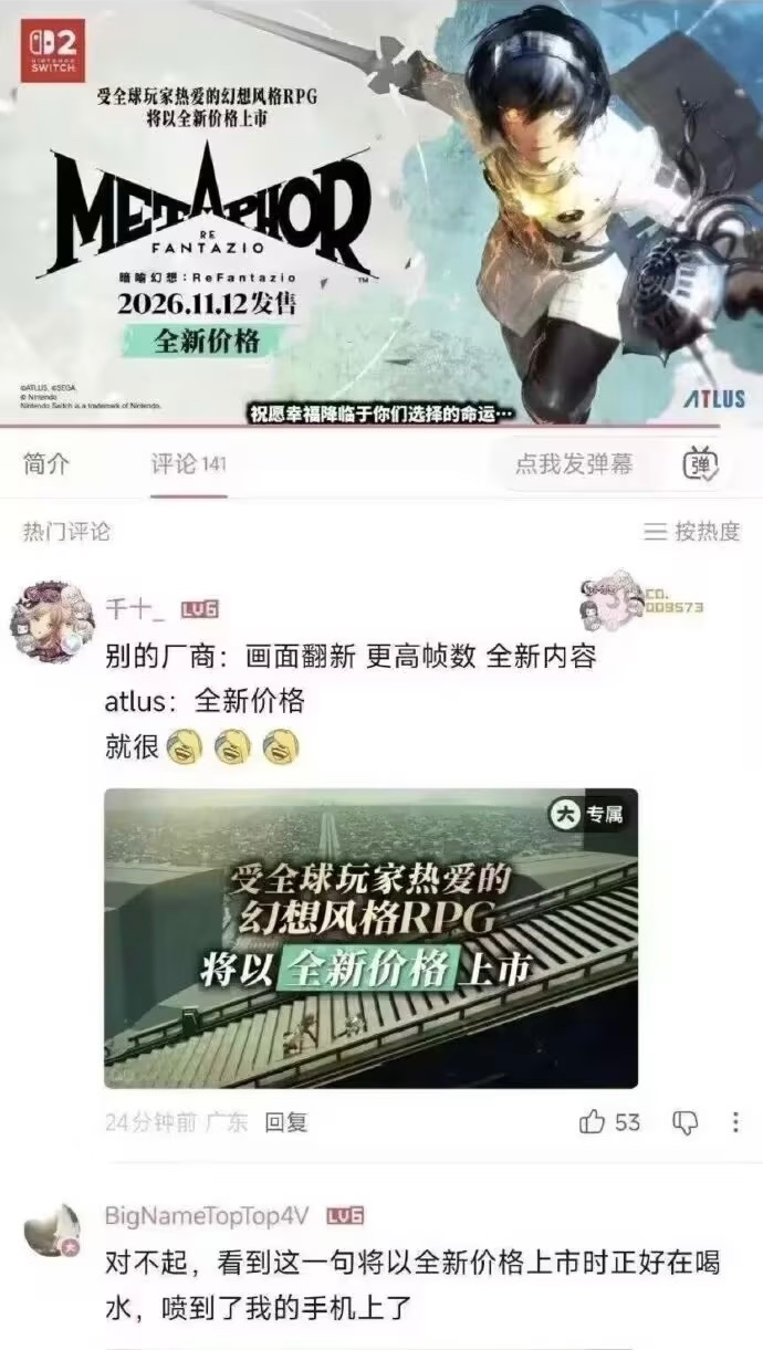 《暗喻幻想ReFantazio》