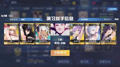游戏演习对手信息界面截图，左侧展示玩家“烧瓜”（Lv.148，综合实力8197）的主力编队角色卡片，包含豪（Lv.125）、大风(μ兵装)（Lv.120）、阿拉巴马（Lv.120）等二次元风格角色；右侧为对手“上尉”（排名4708，综合实力9309）的先锋编队，包含标枪.改（Lv.125）、布伦努斯（Lv.120）、菲利克斯·舒尔茨（Lv.125）等角色。特别的是，对手编队中间卡片为一张真人男性照片，与其他二次元角色形成鲜明视觉反差，底部中央有黄色“开始演习”按钮。